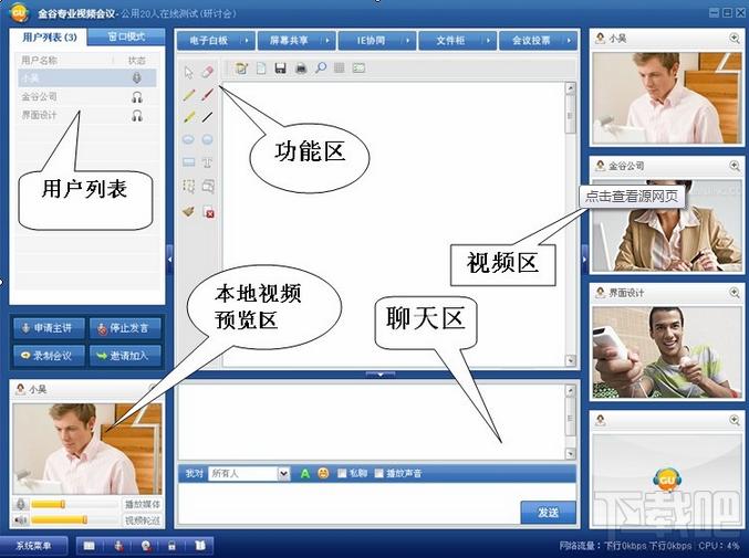 金谷网络会议,金谷网络会议下载,金谷网络会议官方下载